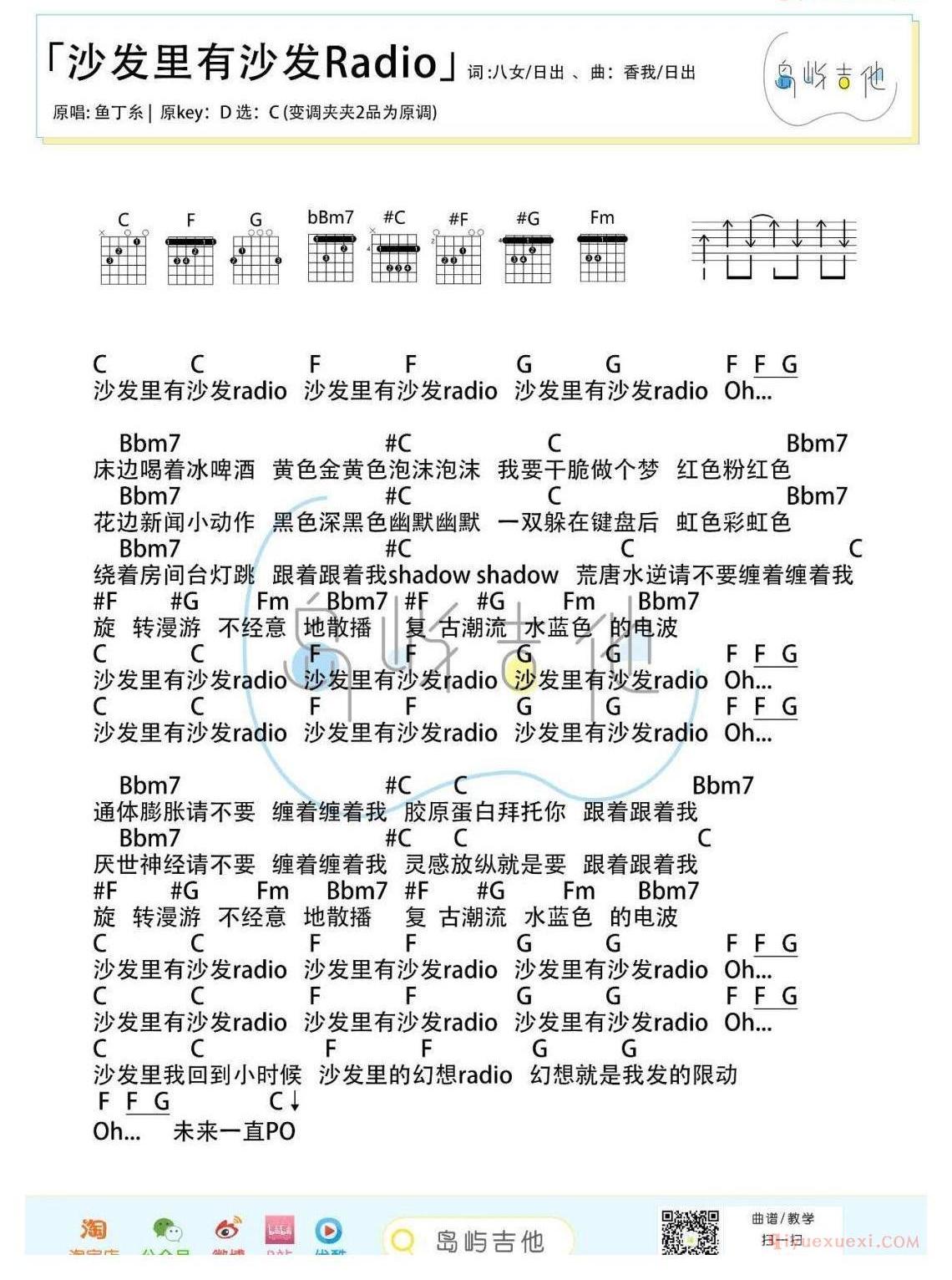 苏打绿全新成团鱼丁糸[沙发里有沙发Radio]尤克里里吉他谱