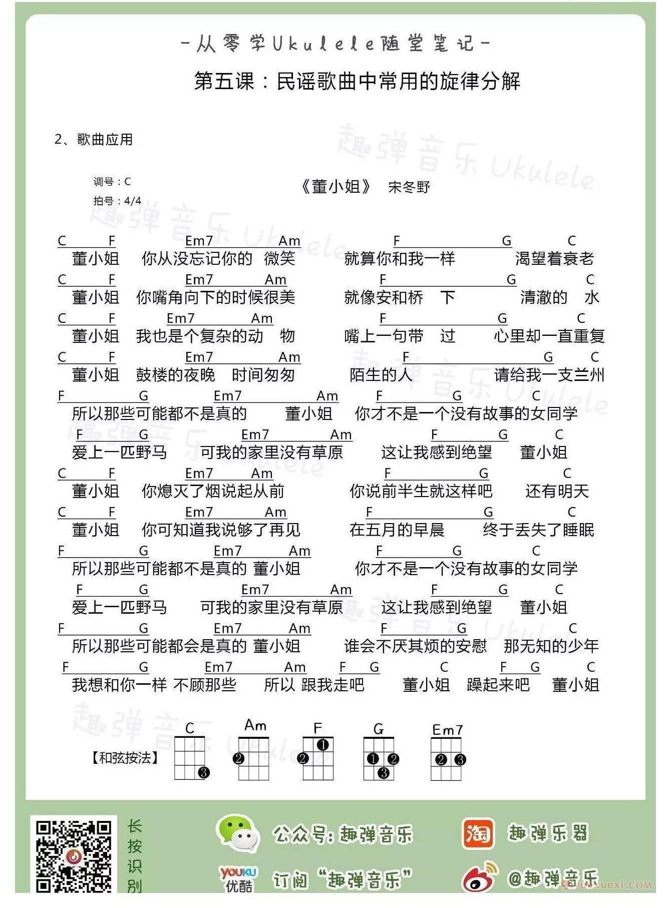 民谣歌曲之旋律分解