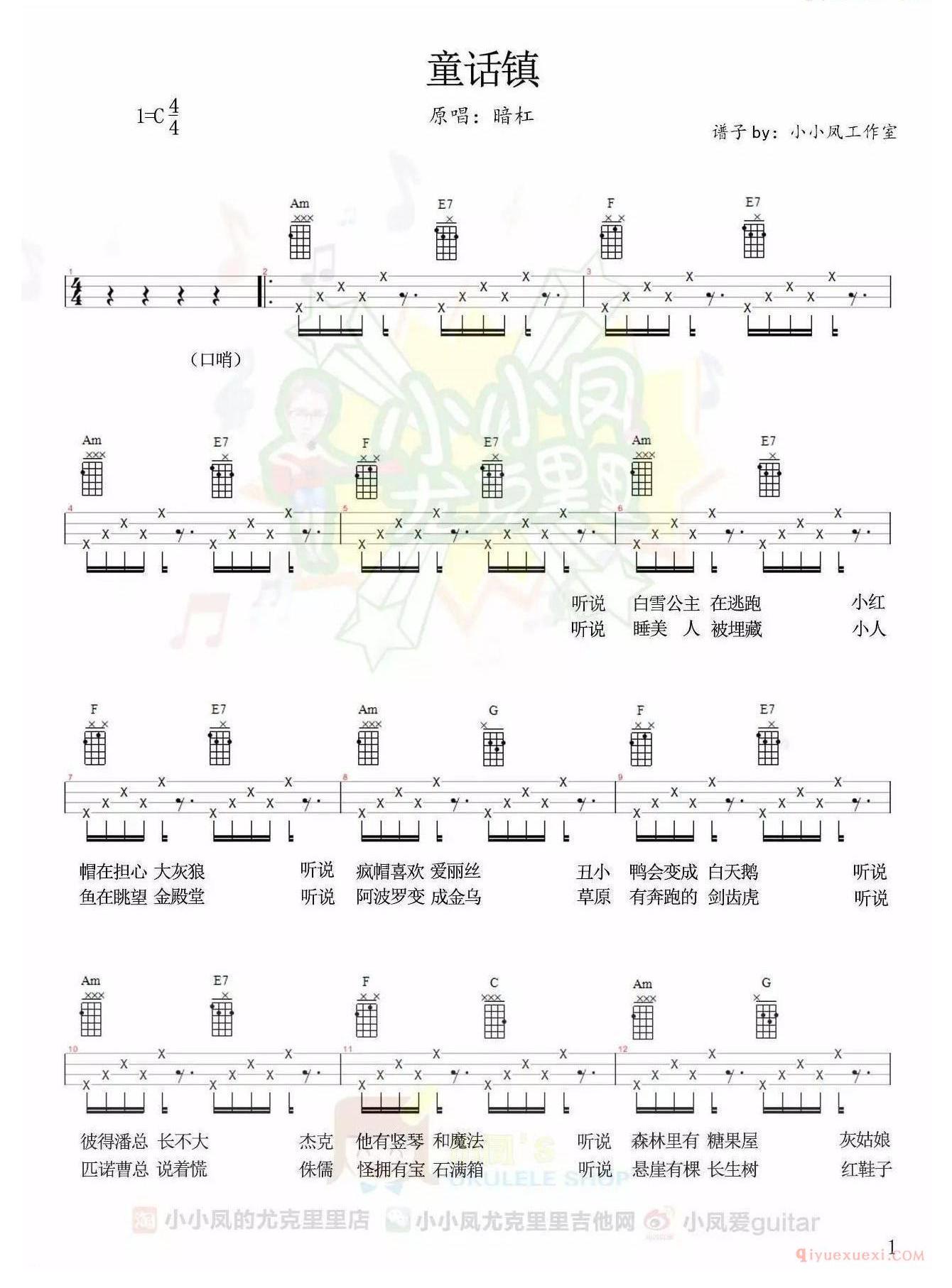 《童话镇》ukulele谱