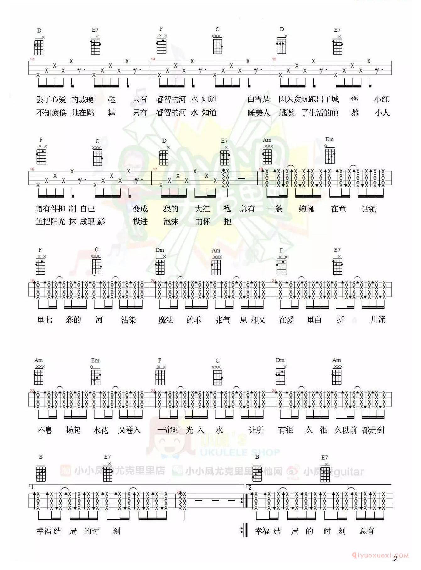 尤克里里谱[孙燕姿/天黑黑]四线谱