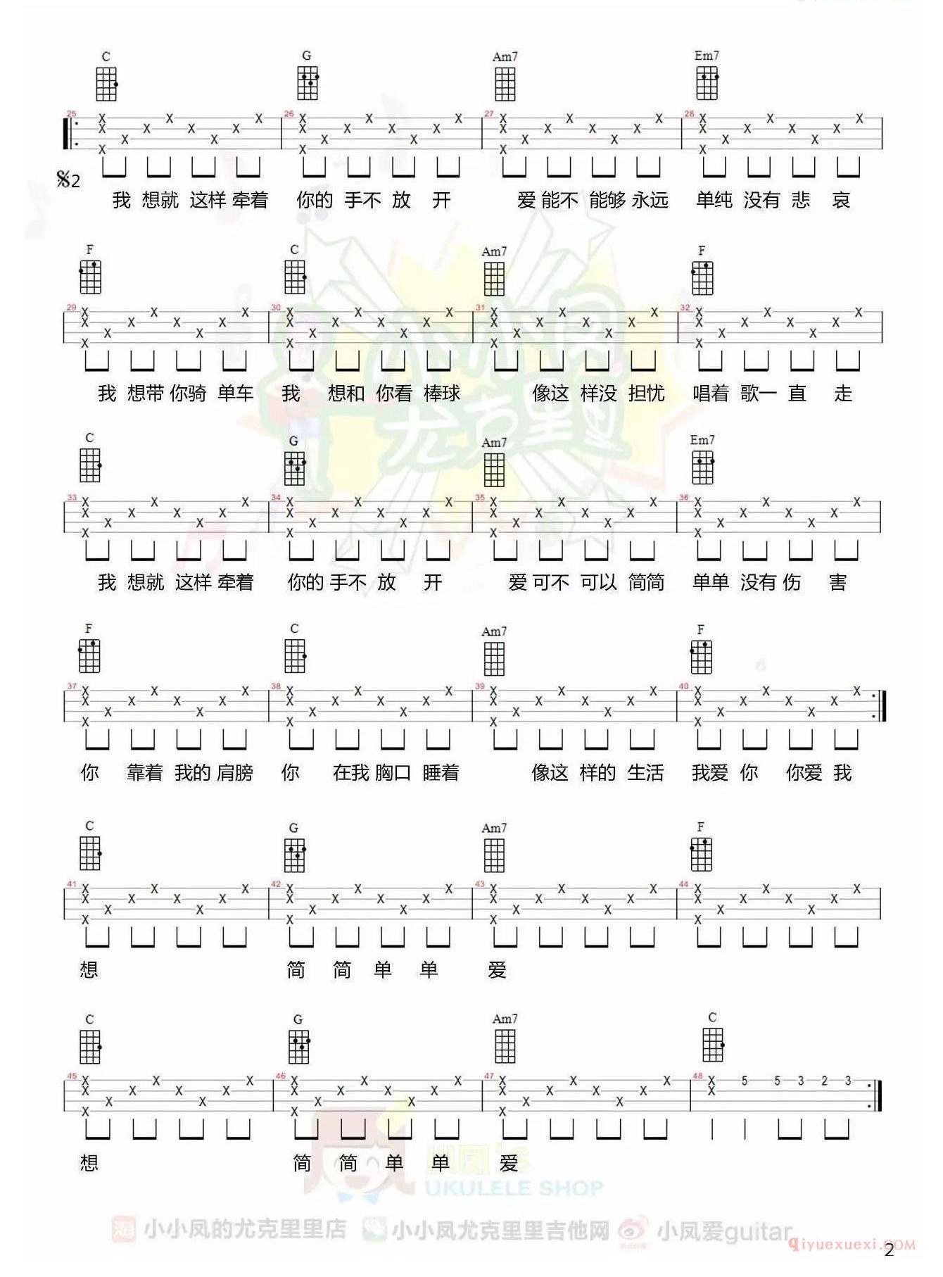 　　《简单爱》高清ukulele四线谱