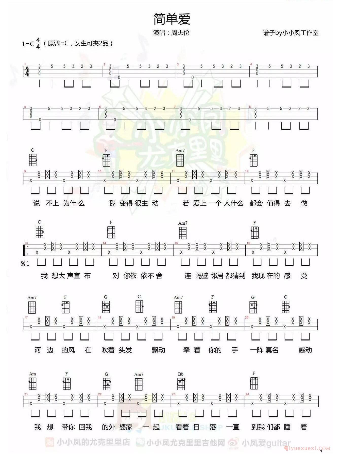 　　《简单爱》高清ukulele四线谱