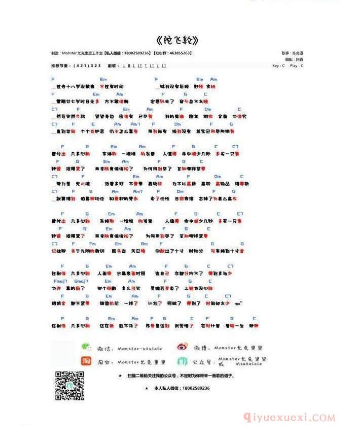 尤克里里谱[陈奕迅/陀飞轮]附节奏型