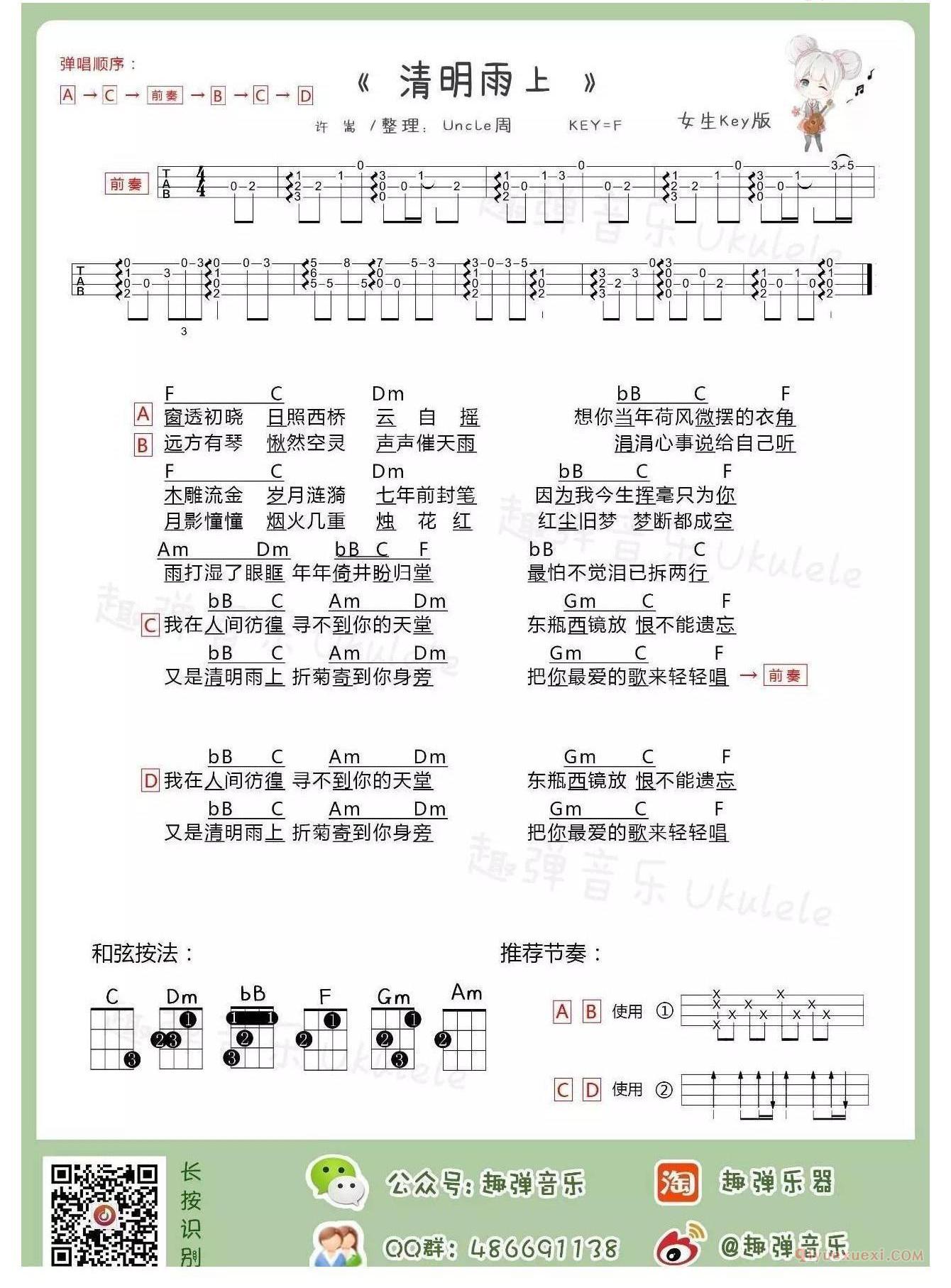 尤克里里谱[清明雨上/许嵩]两个版本