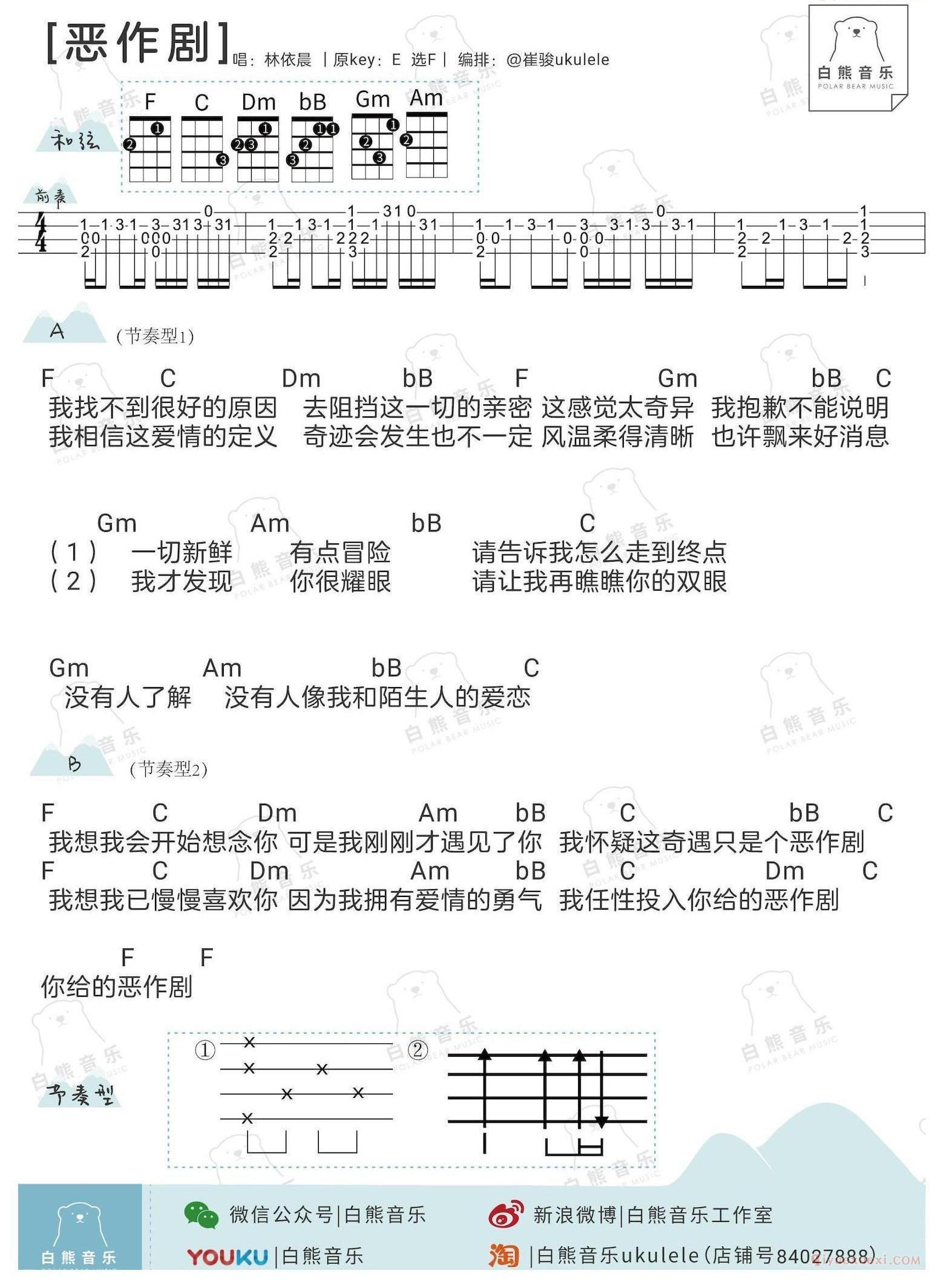 林依晨版本？ F调编配：