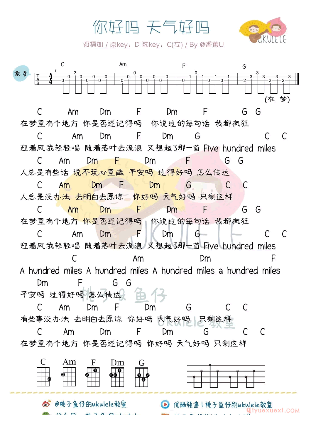 尤克里里谱[邓福如/你好吗天气好吗]弹唱伴奏谱