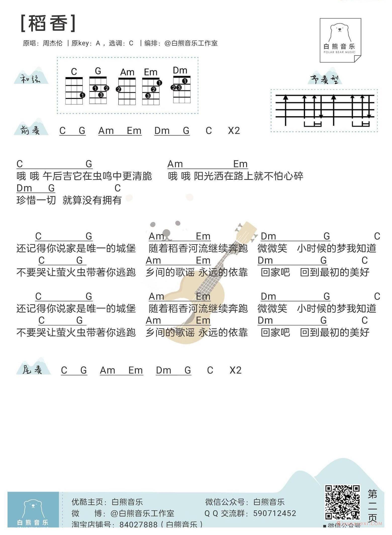 稻香ukulele谱