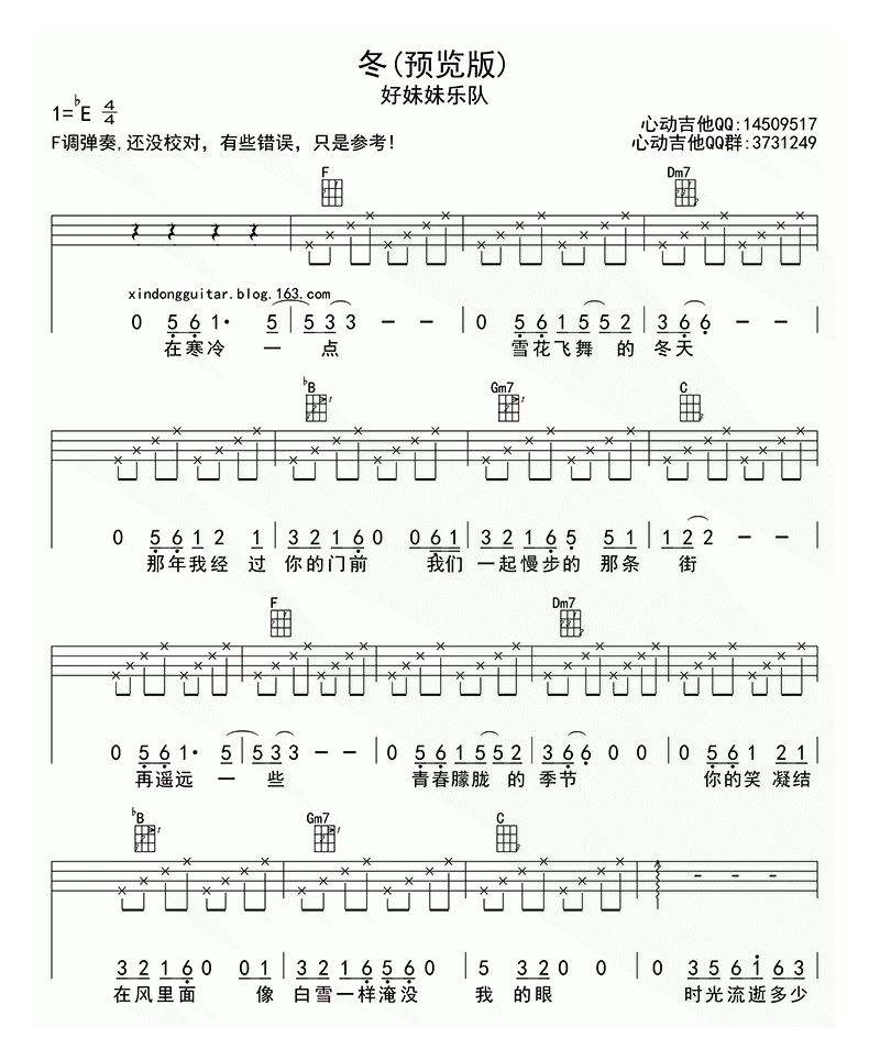 尤克里里谱[冬]好妹妹乐队