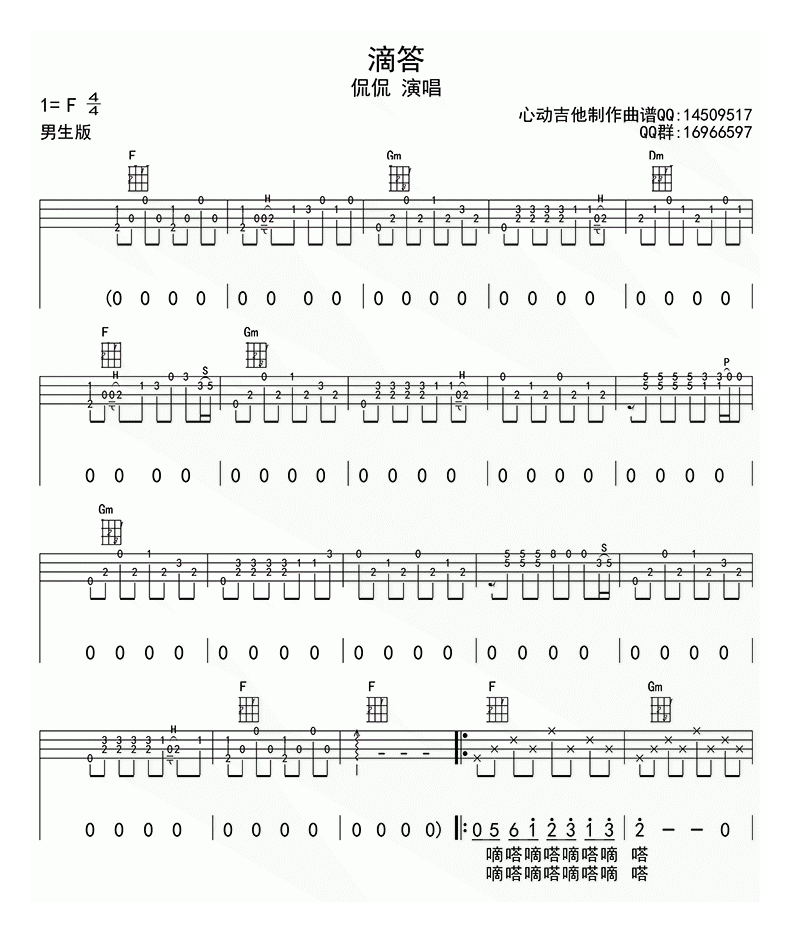 尤克里里谱[滴答]男生版_滴答四线谱