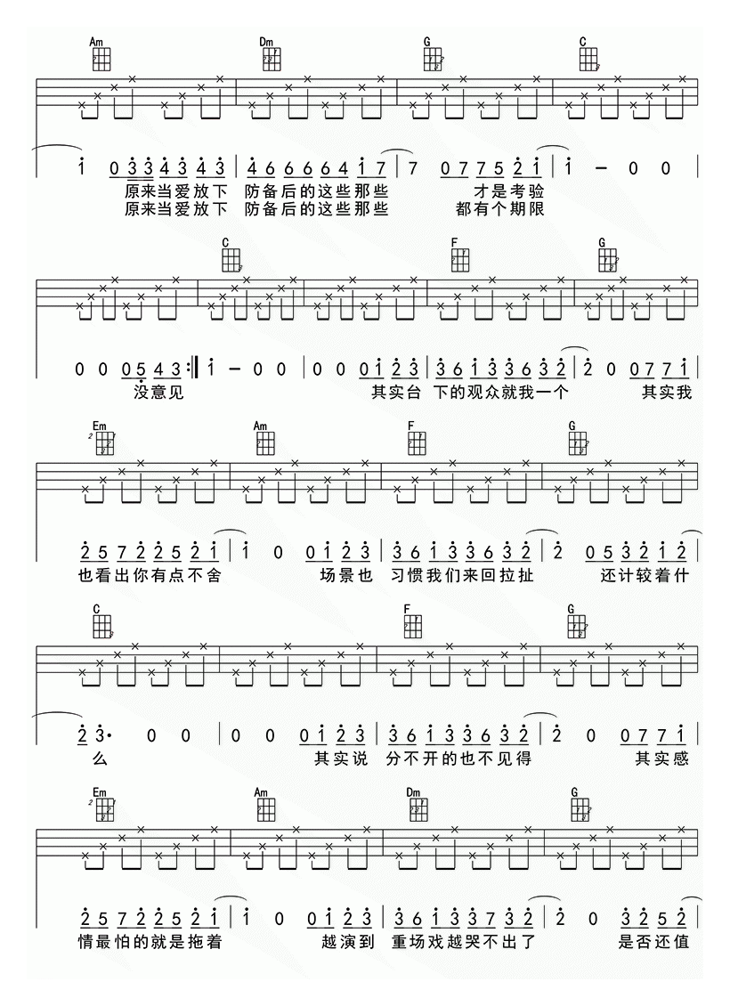 尤克里里谱[演员/薛之谦]四线谱