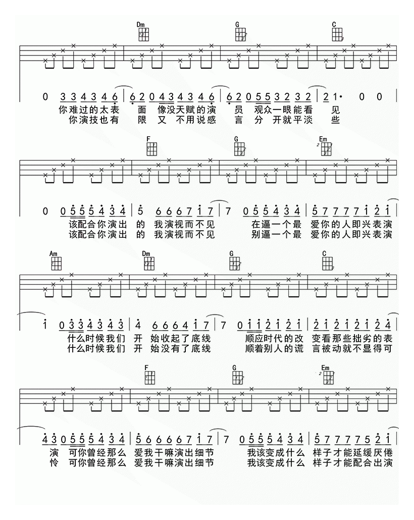 尤克里里谱[演员/薛之谦]四线谱