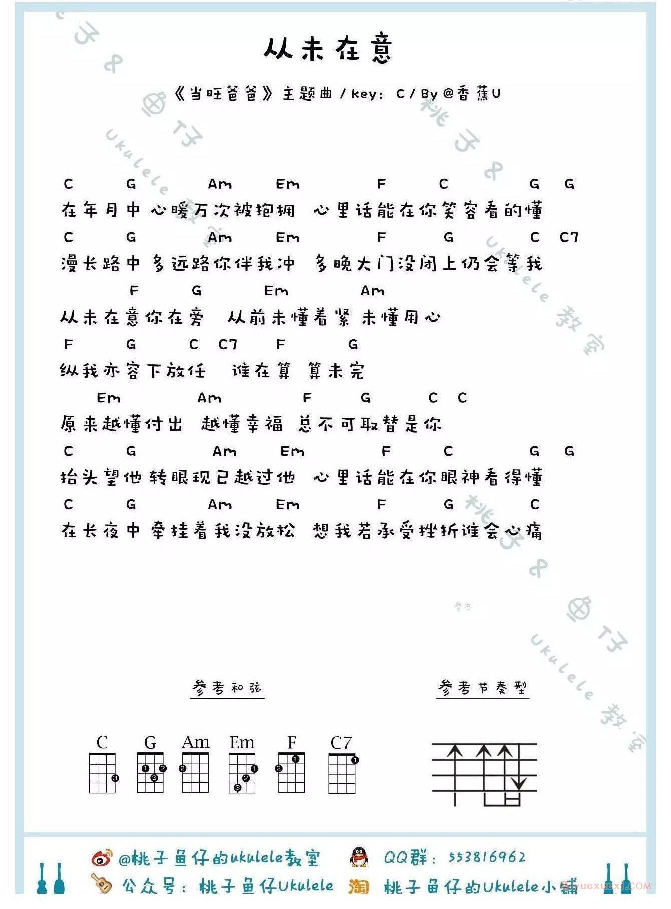 从未在意Ukulele谱