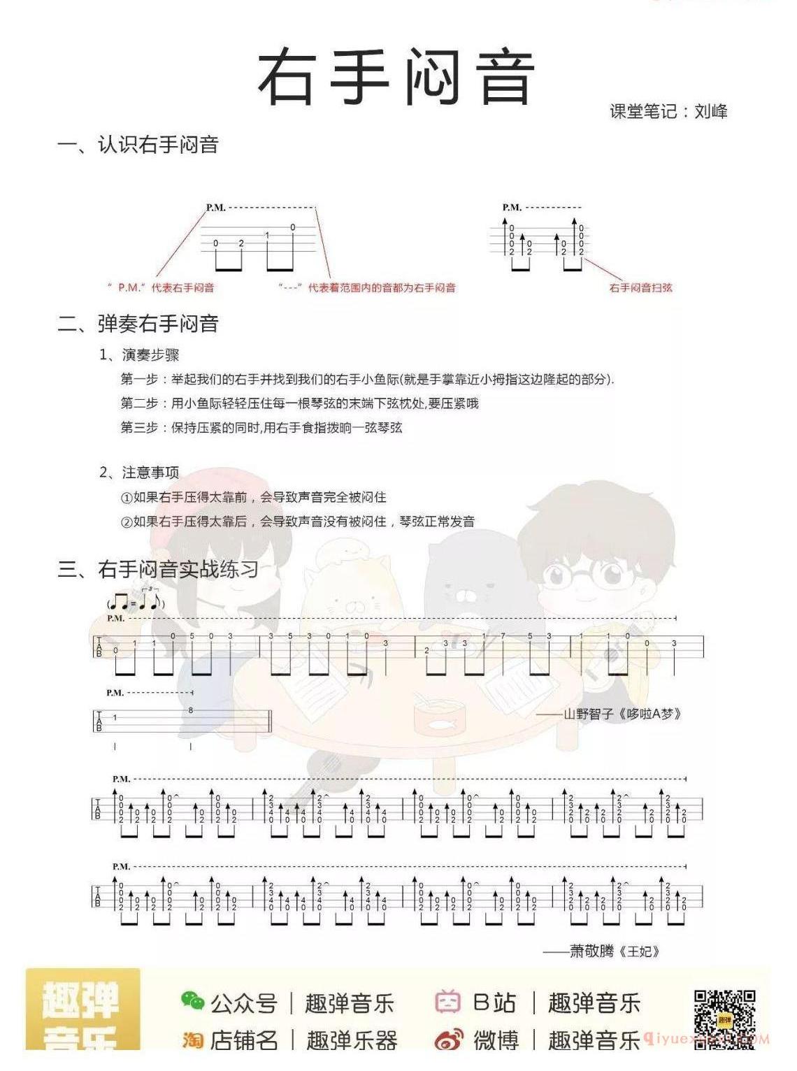 尤克里里右手闷音技巧教学