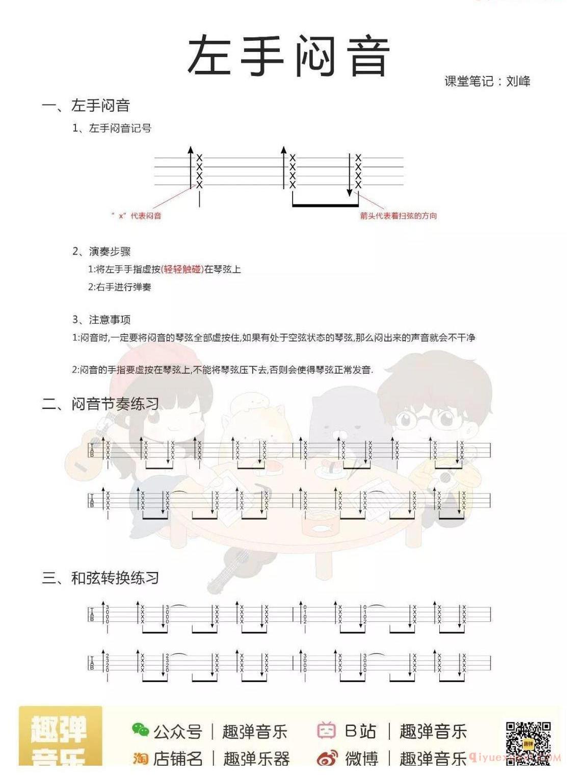 尤克里里左手闷音技巧教学视频 