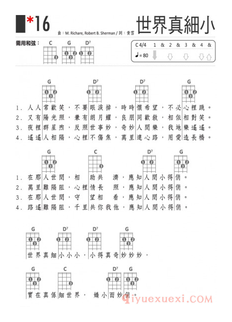 ukulele教学《世界真细小/弹唱+指弹》广东儿歌