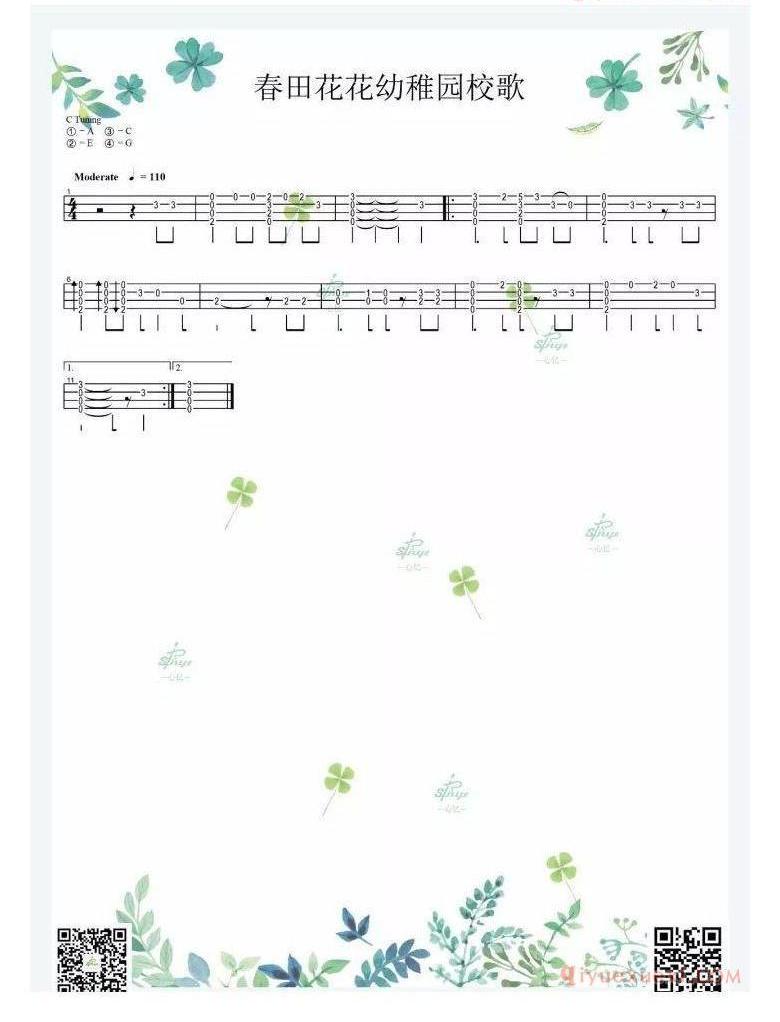 ukulele儿童歌曲谱《春田花花幼稚园校歌》指弹/心忆编配