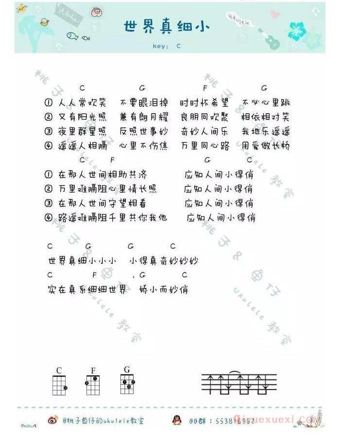 ukulele儿童歌曲谱《世界真细小》