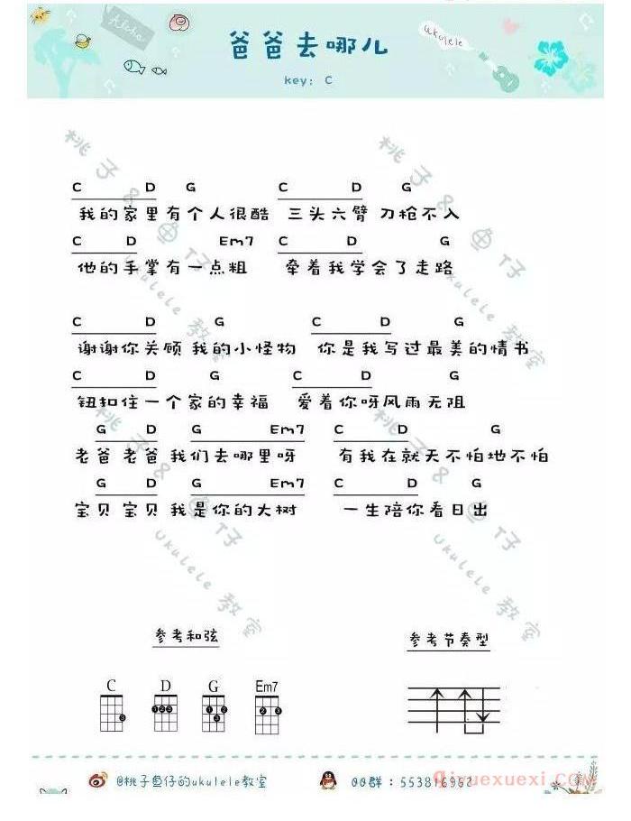 ukulele儿童歌曲谱《爸爸去哪儿》