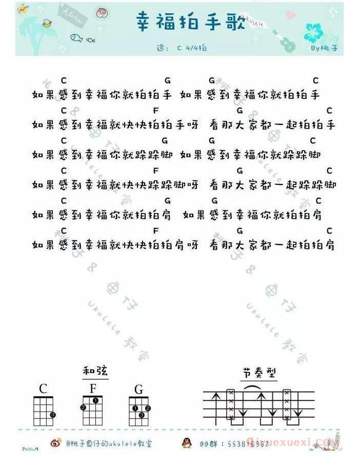 ukulele儿童歌曲谱《幸福拍手歌》