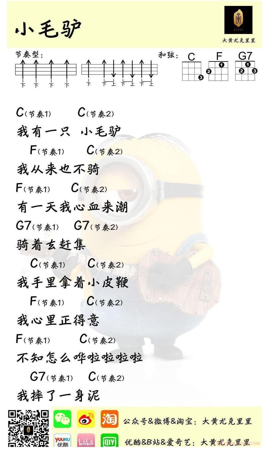 《小毛驴》尤克里里弹唱教学(切音练习)