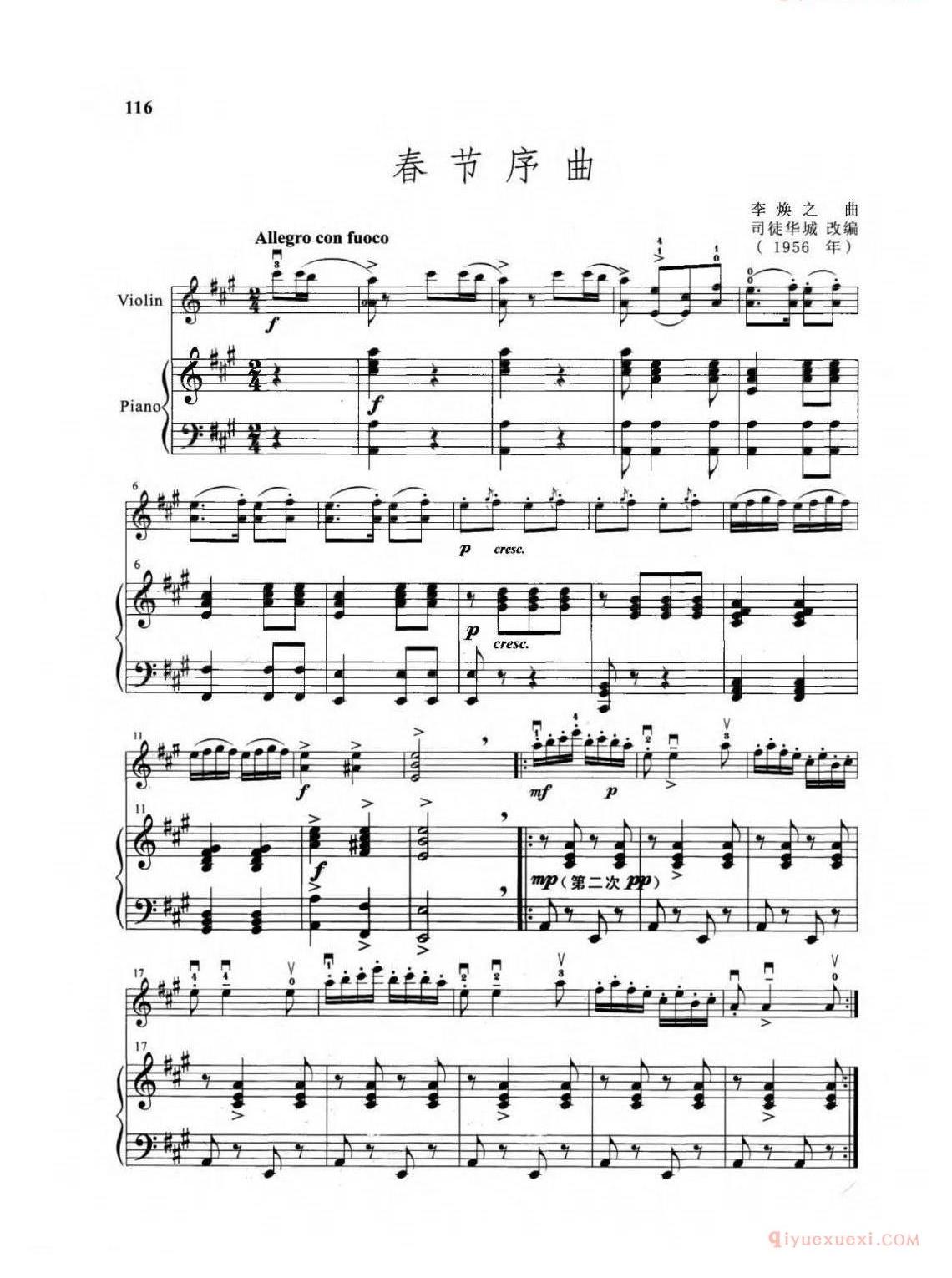 小提琴乐谱[春节序曲]小提琴钢琴合奏谱