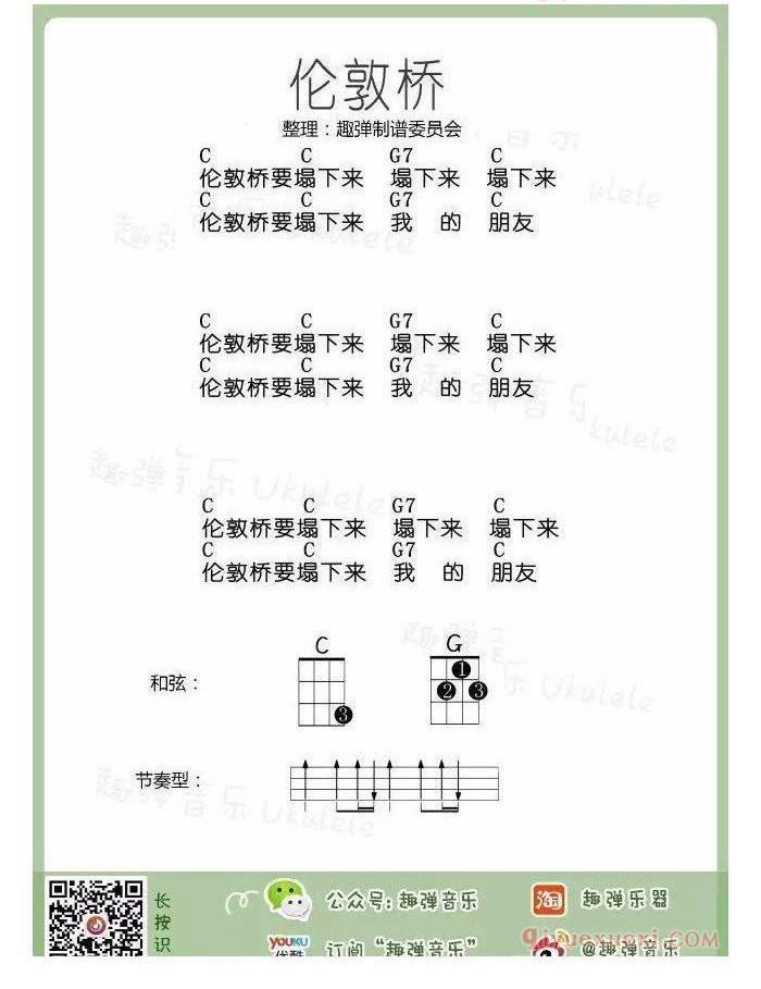 六一儿歌ukulele谱集 | 新手弹唱+指弹谱17首合集（趣弹）