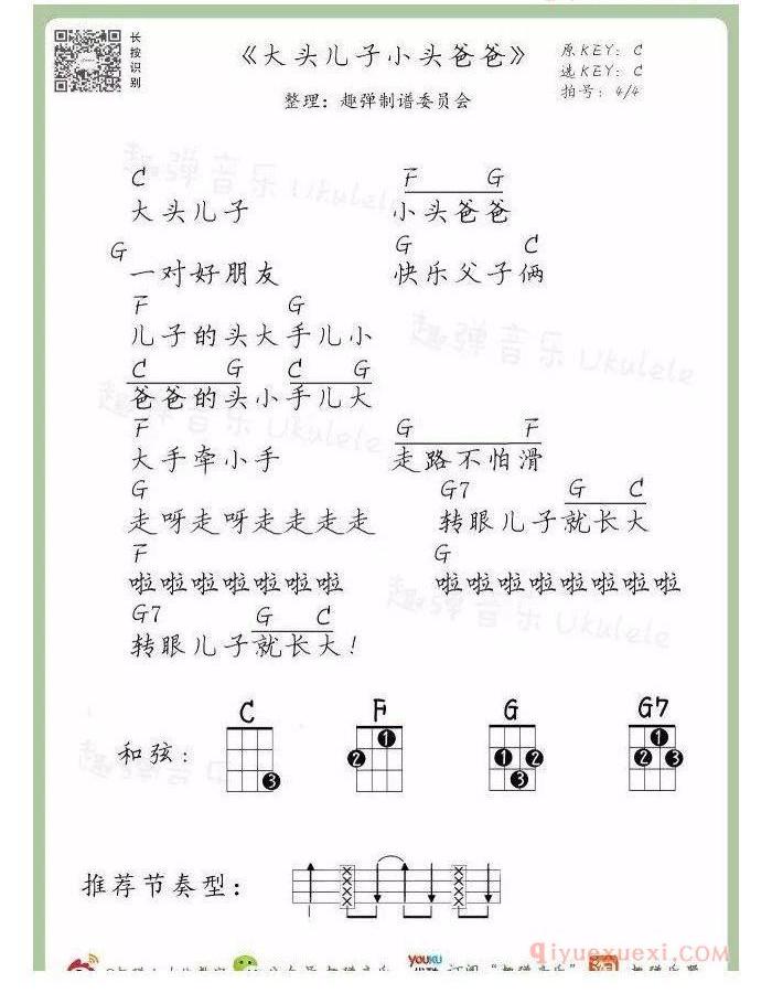 六一儿歌ukulele谱集 | 新手弹唱+指弹谱17首合集（趣弹）