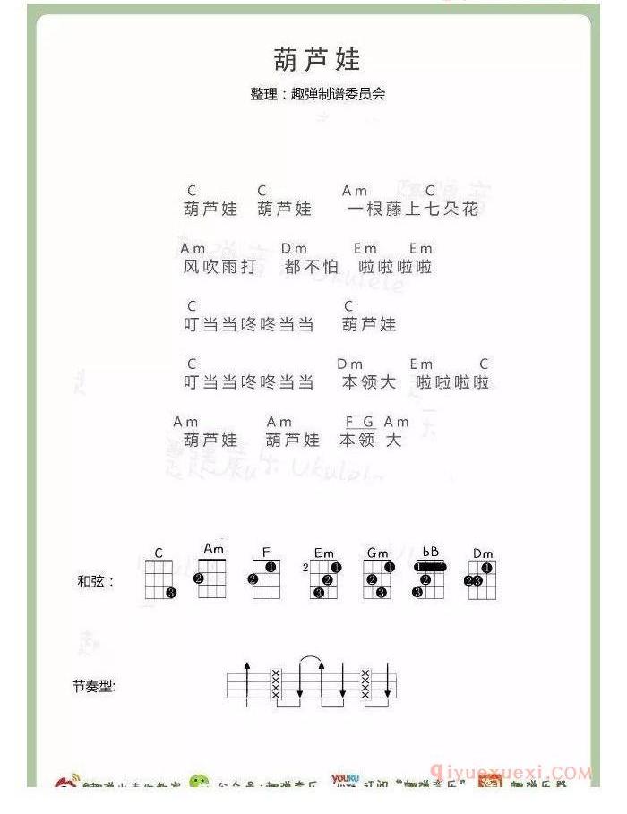 六一儿歌ukulele谱集 | 新手弹唱+指弹谱17首合集（趣弹）