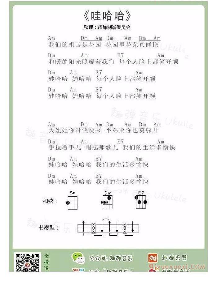 六一儿歌ukulele谱集 | 新手弹唱+指弹谱17首合集（趣弹）