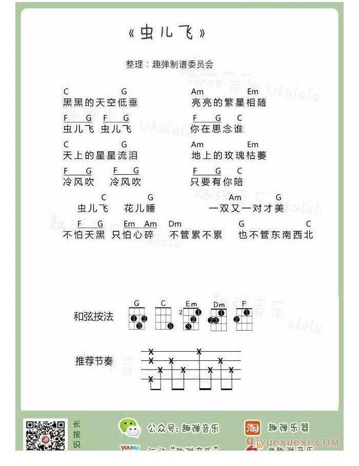 六一儿歌ukulele谱集 | 新手弹唱+指弹谱17首合集（趣弹）