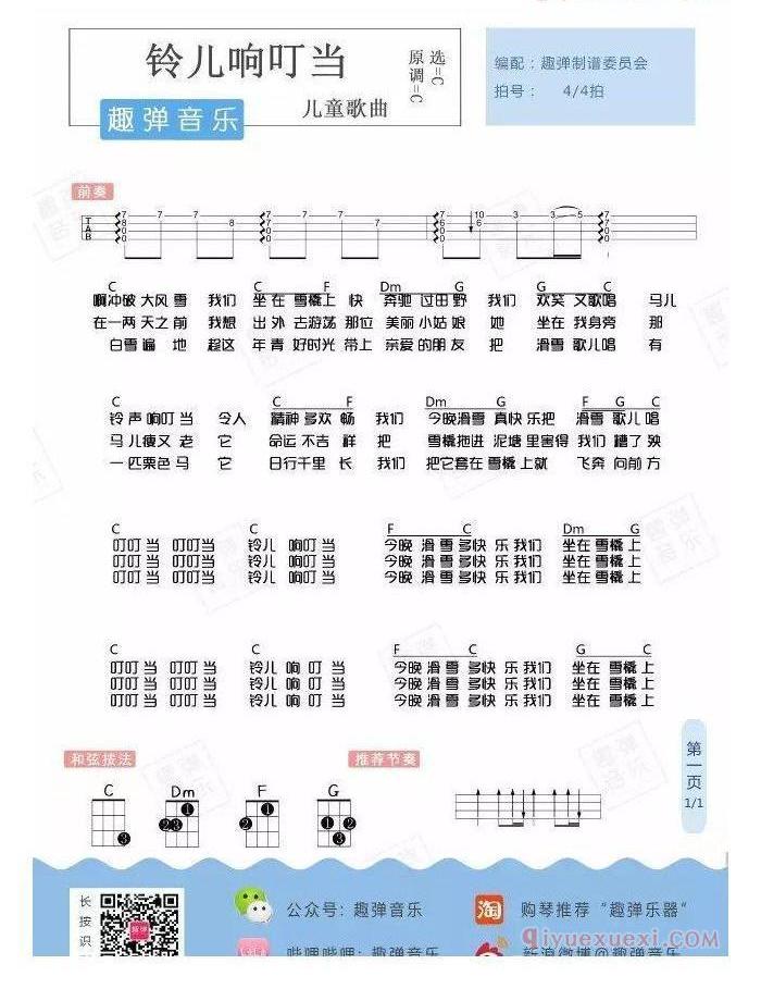 六一儿歌ukulele谱集 | 新手弹唱+指弹谱17首合集（趣弹）