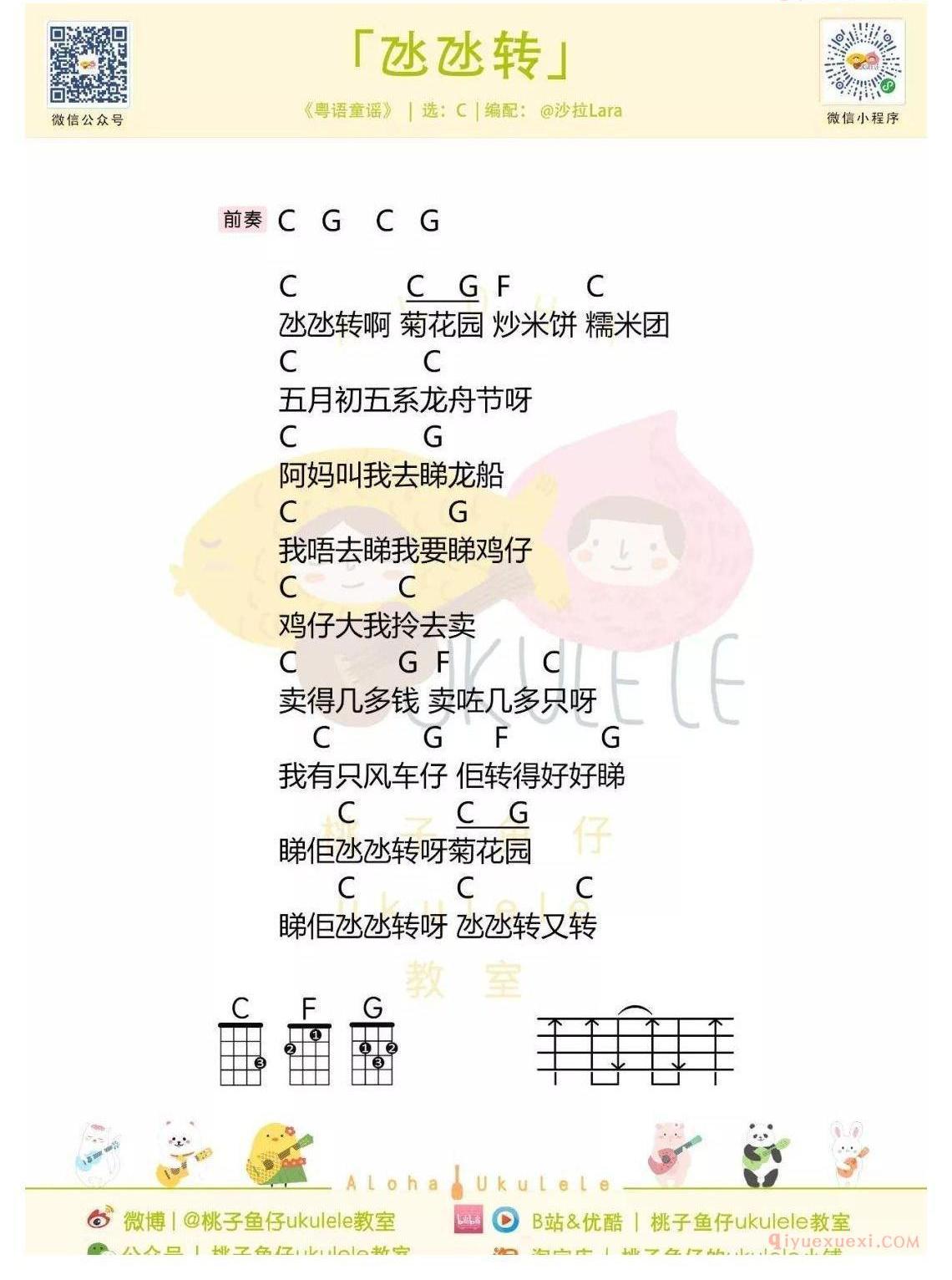 新手简单「粤语童谣串烧」ukulele弹唱教学+谱（7首合集）