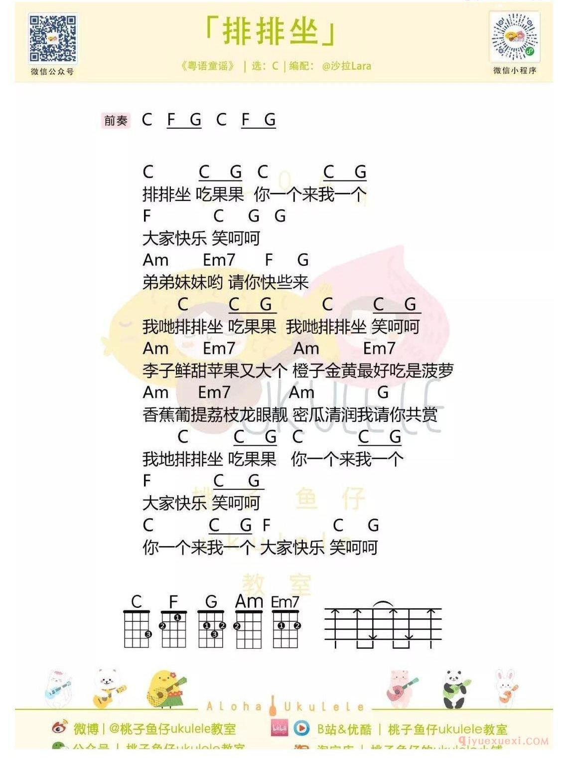 新手简单「粤语童谣串烧」ukulele弹唱教学+谱（7首合集）
