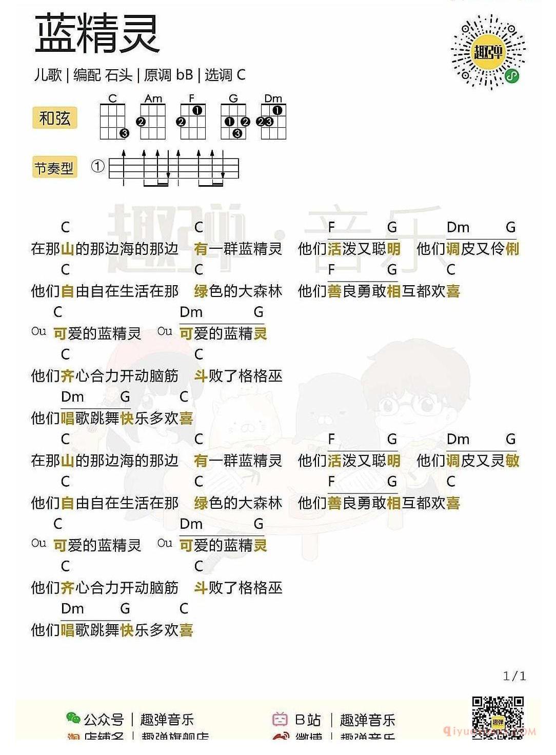 ukulele儿歌谱_蓝精灵_ukulele弹唱谱