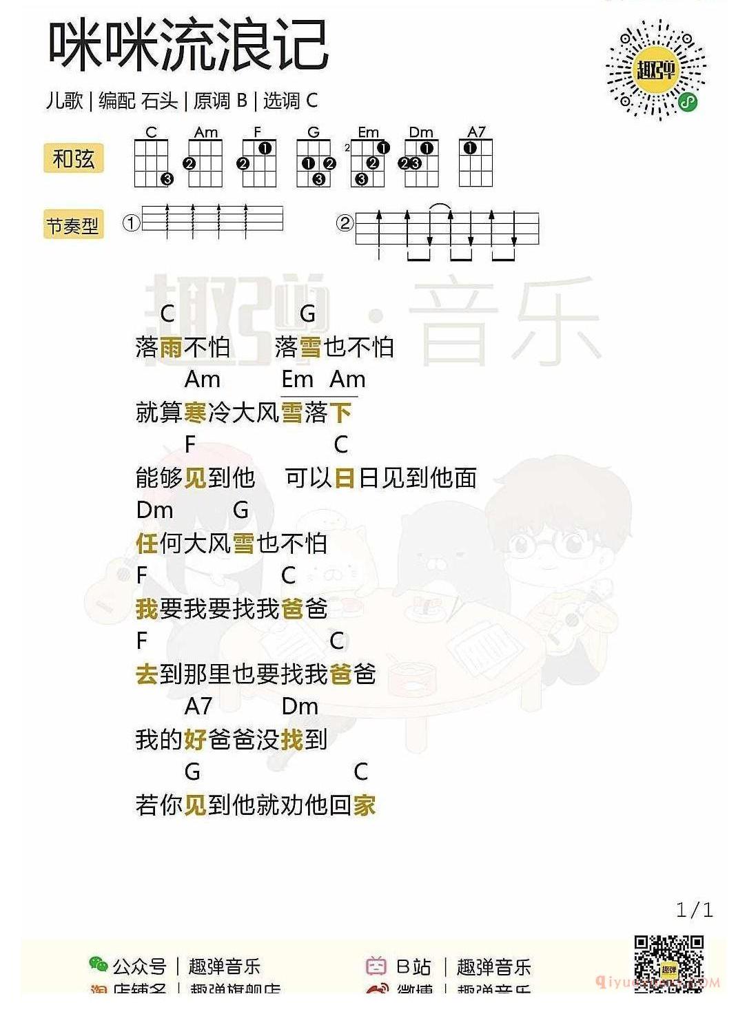 ukulele儿歌谱_咪咪流浪记_ukulele弹唱谱