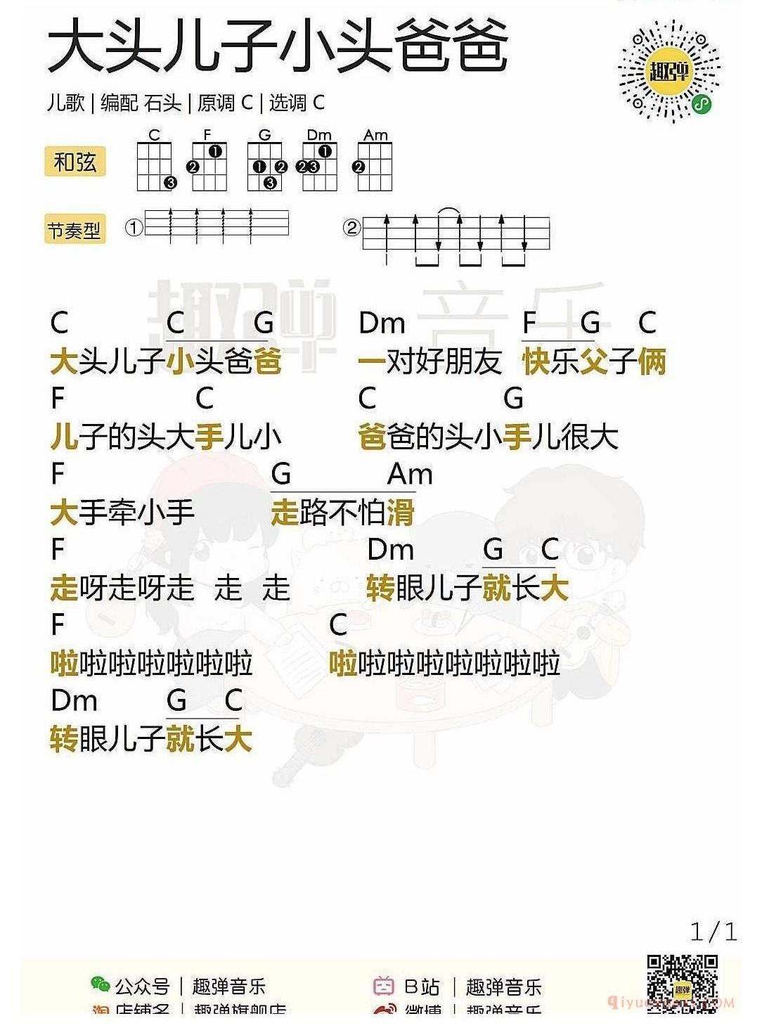 ukulele儿歌谱_大头儿子小头爸爸_ukulele弹唱谱