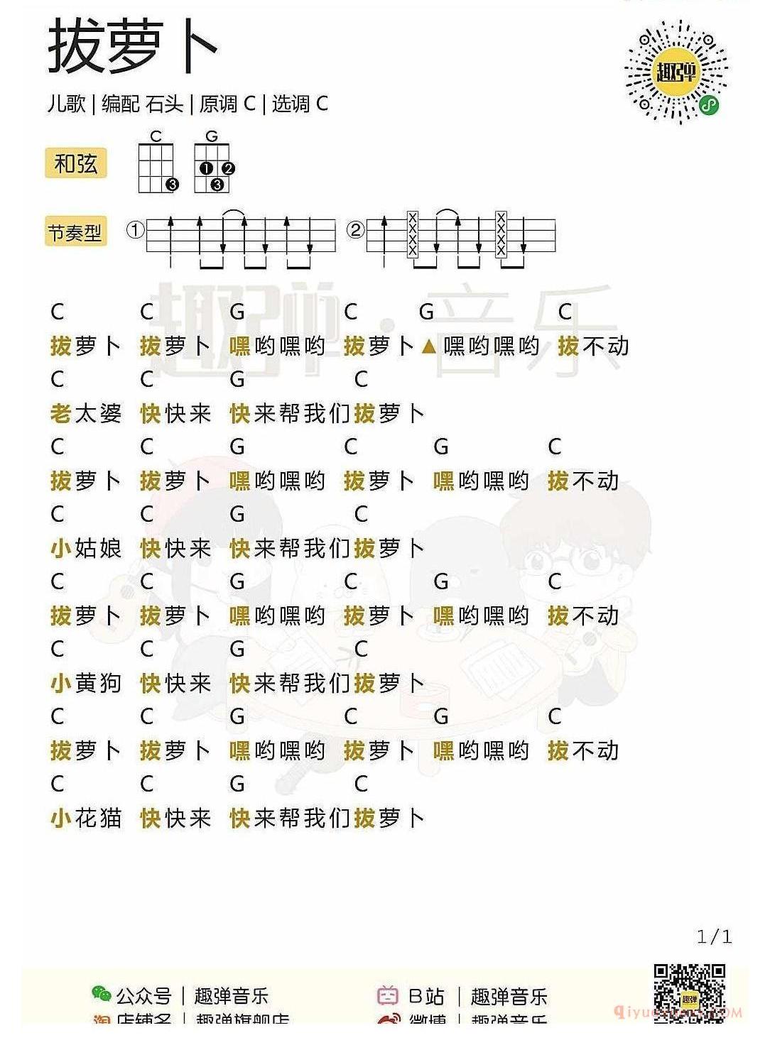 ukulele儿歌谱_拔萝卜_ukulele弹唱谱