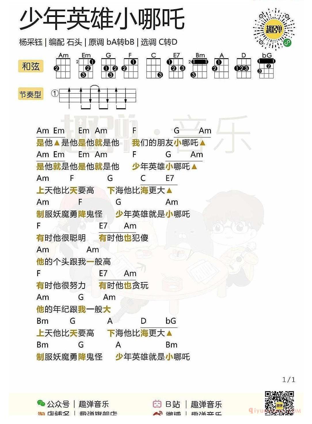 ukulele新手歌曲谱_少年英雄小哪吒_ukulele儿歌弹唱谱_杨采钰