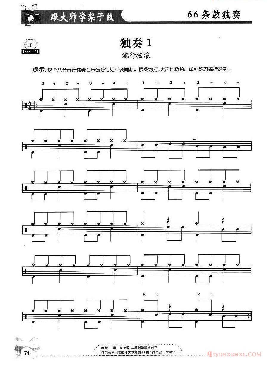 架子鼓独奏练习谱66条