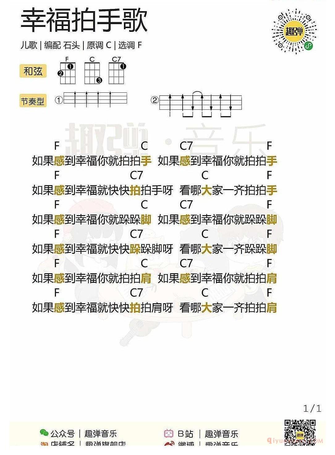 ukulele新手歌曲谱_幸福拍手歌_ukulele儿歌弹唱谱