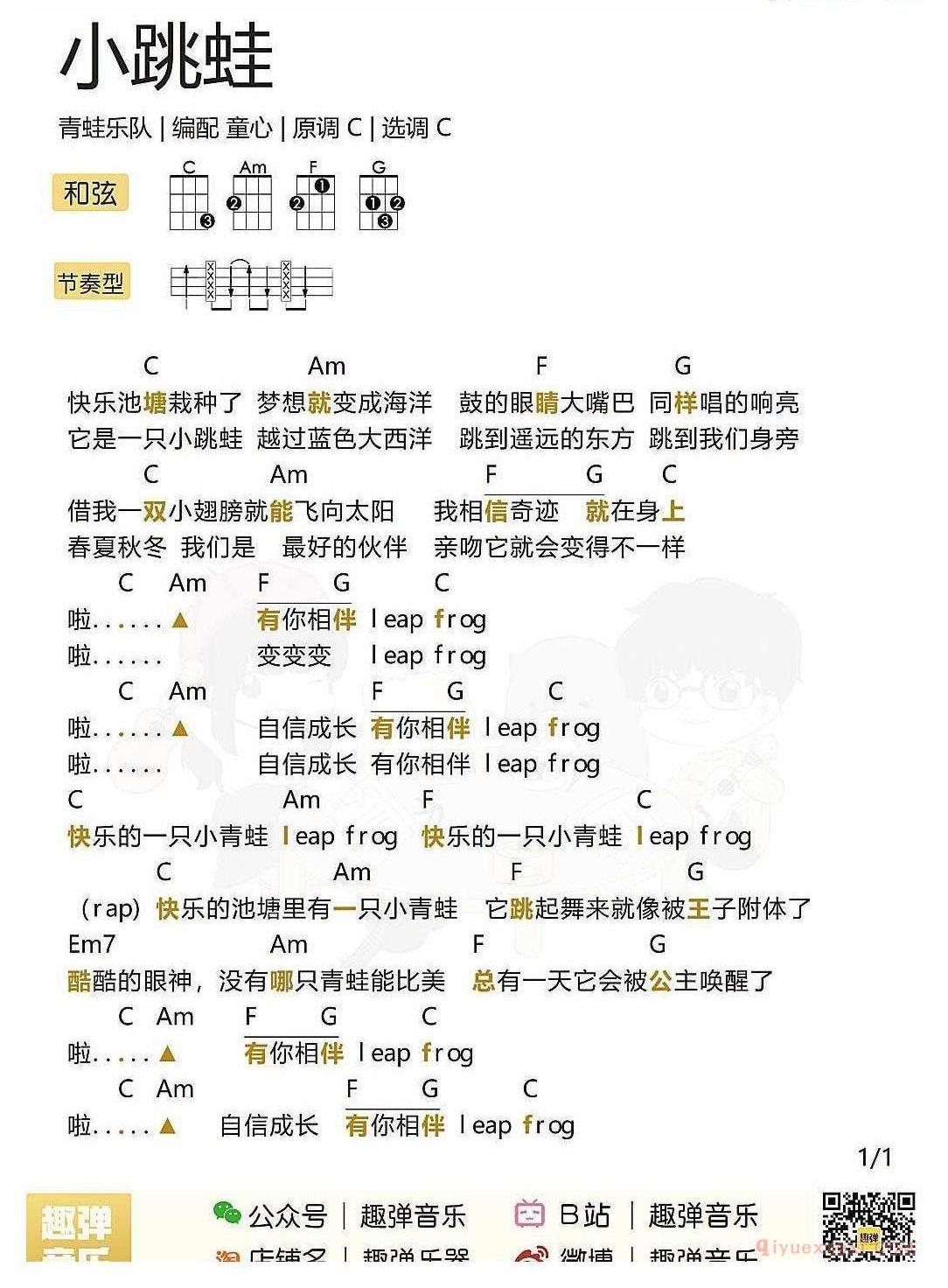 ukulele新手歌曲谱_小跳蛙_ukulele儿歌弹唱谱