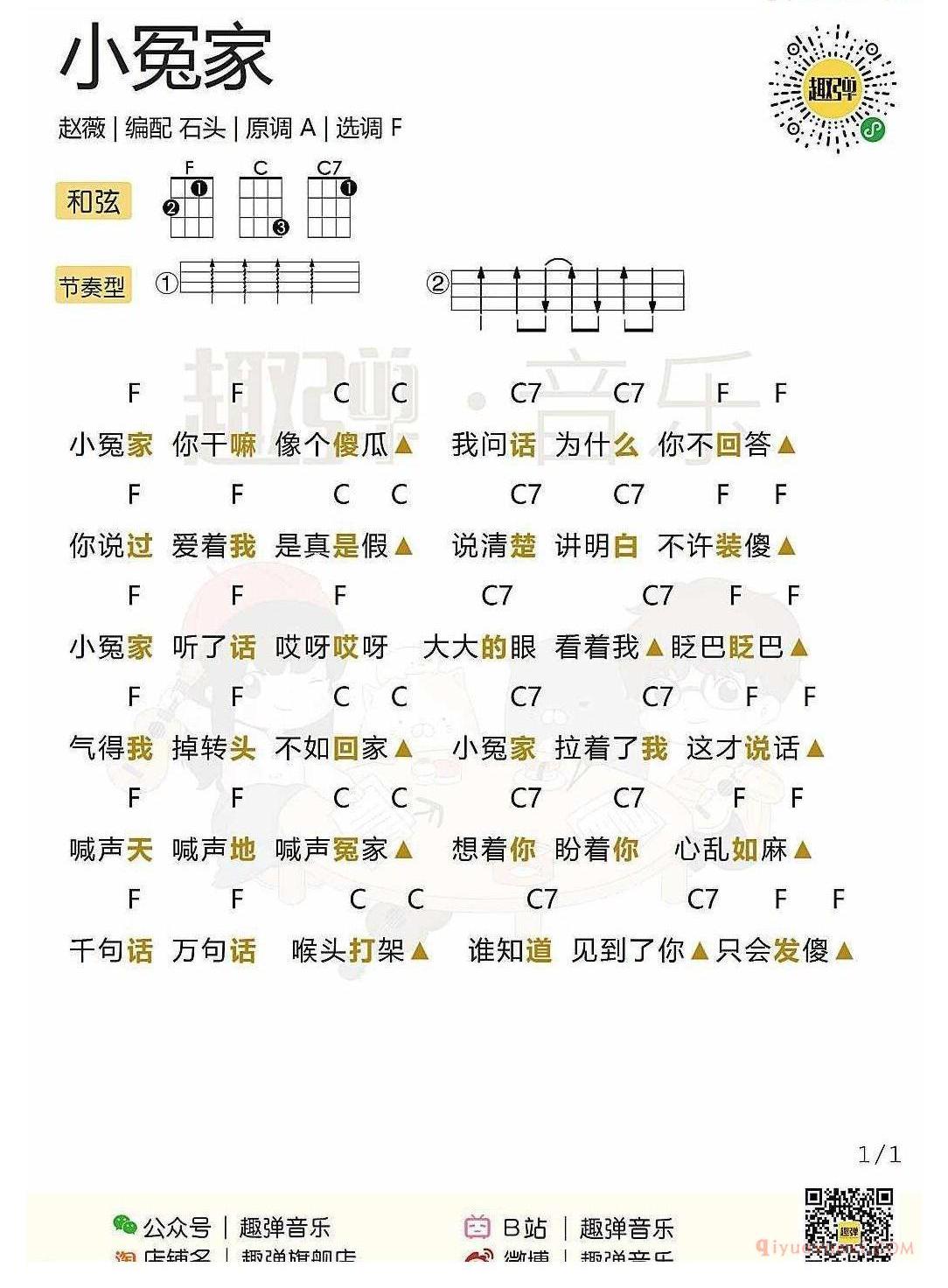 ukulele新手歌曲谱_小冤家_ukulele儿歌弹唱谱