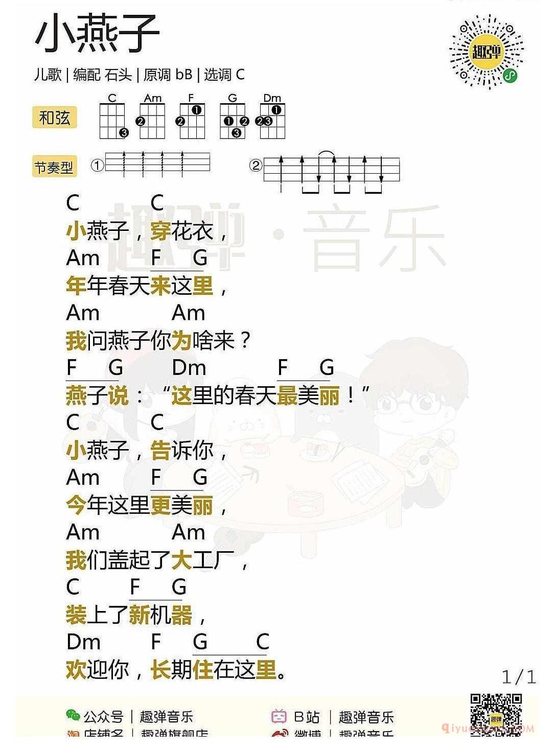 ukulele新手歌曲谱_小燕子_ukulele儿歌弹唱谱