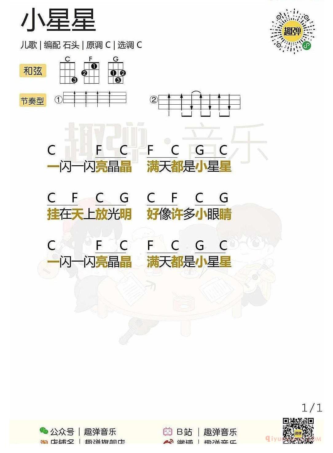 ukulele新手歌曲谱_小星星_ukulele儿歌弹唱谱