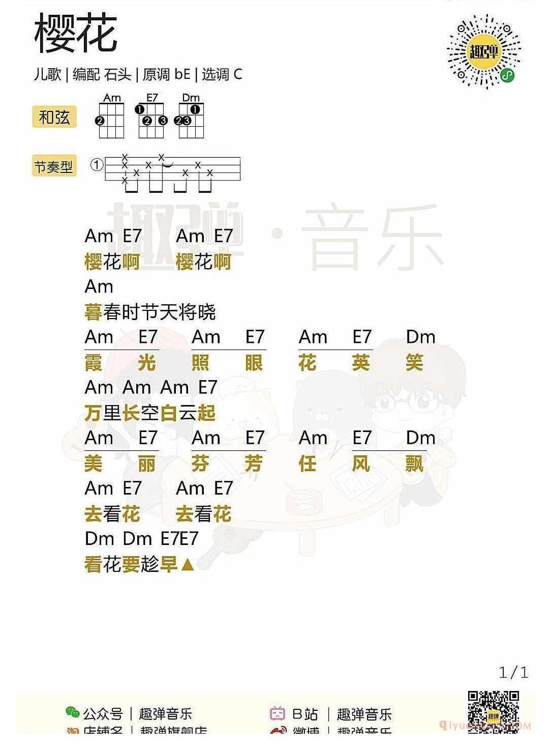 ukulele新手歌曲谱_樱花_ukulele儿歌弹唱谱