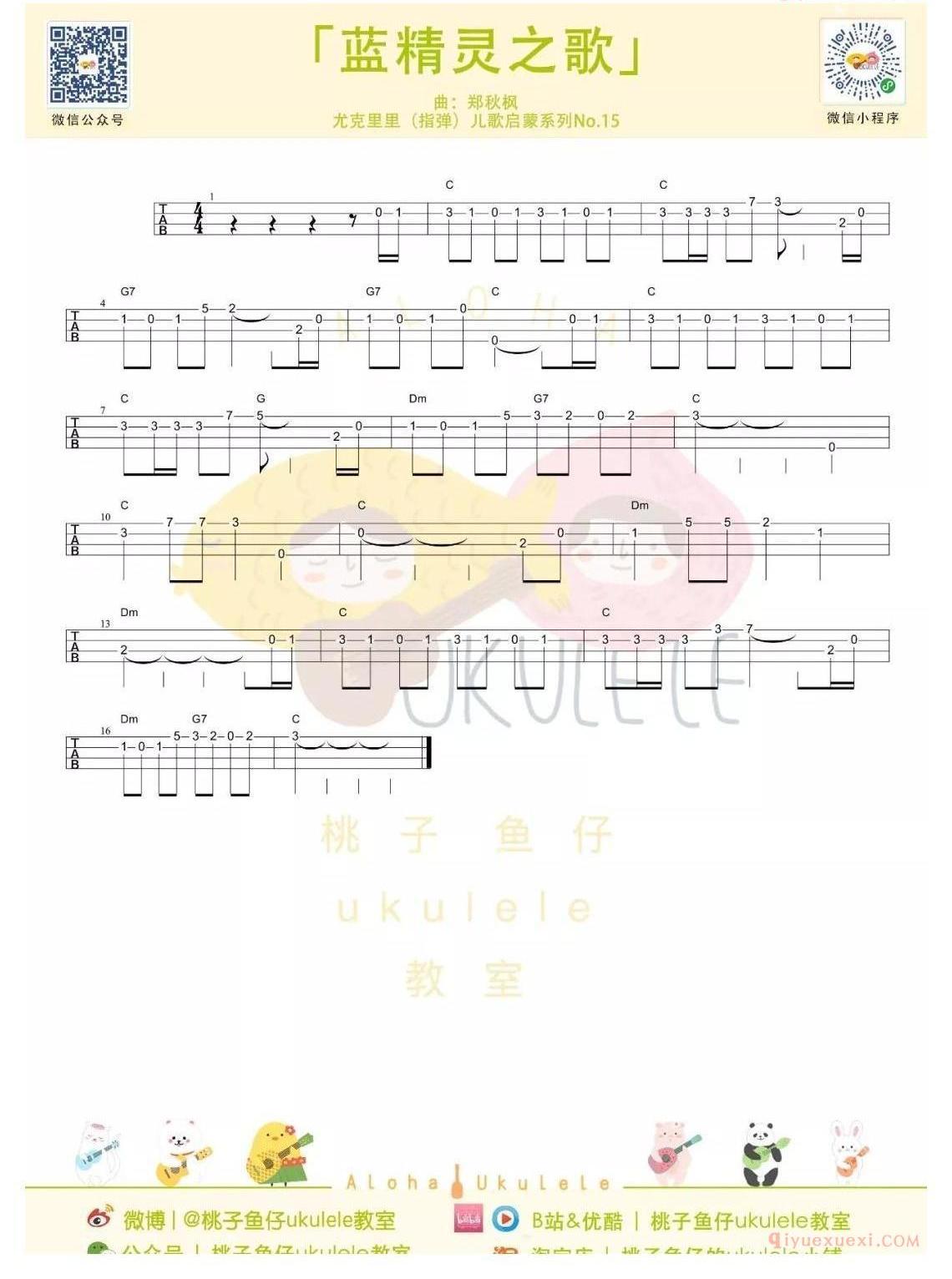 ukulele新手歌曲谱_蓝精灵_ukulele儿歌指弹+弹唱谱教学演示