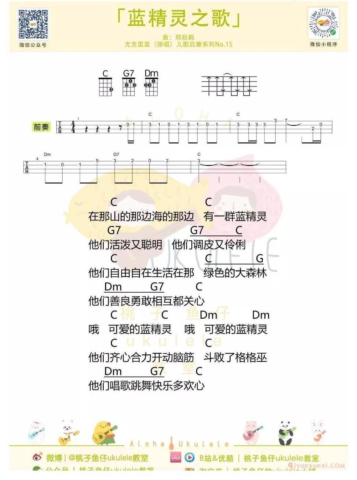 ukulele新手歌曲谱_蓝精灵_ukulele儿歌指弹+弹唱谱教学演示