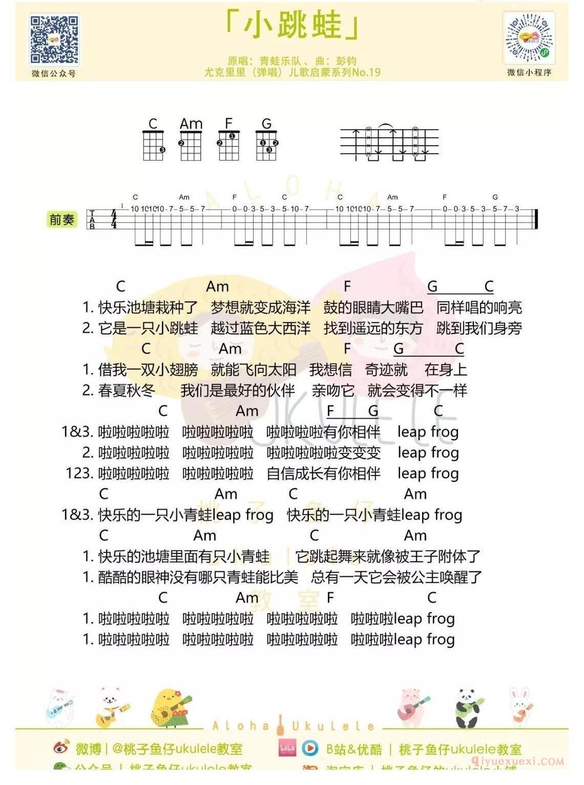 ukulele新手歌曲谱_小跳蛙_ukulele儿歌指弹