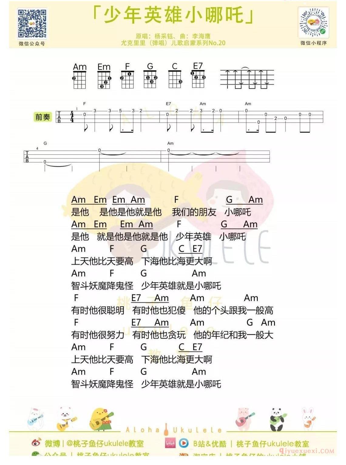 ukulele新手歌曲谱_少年英雄小哪吒_ukulele儿歌弹唱&指弹