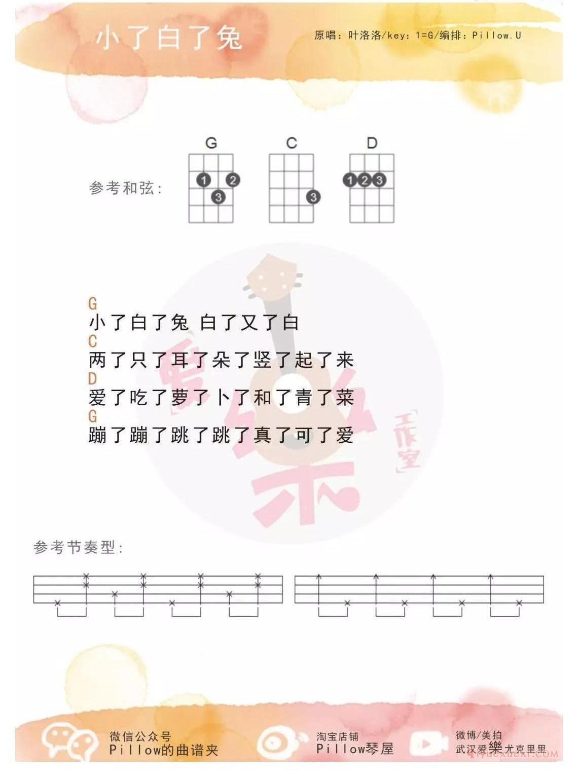 ukulele儿童歌曲弹唱谱《小了白了兔》简单版